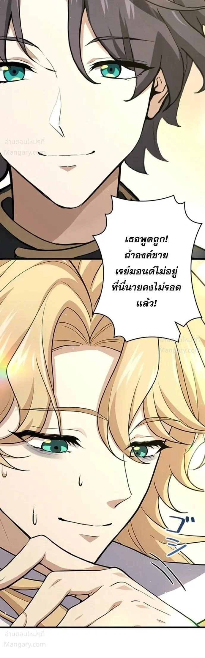 I Became a Genius at the Academy in a World Where Magic Reigns Supreme – ในโลกที่เวทมนตร์คือทุกสิ่ง ฉันเกิดใหม่เป็นอัจฉริยะแห่งอะคาเดมี ตอนที่ 109 หน้า 14