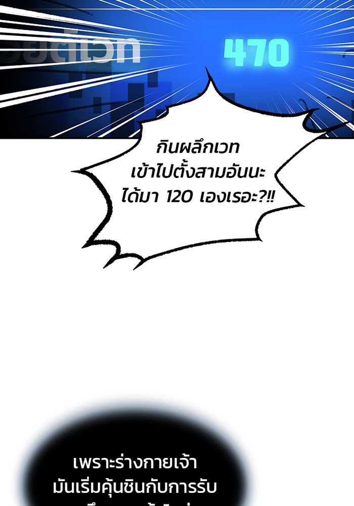 Villain to Kill ตอนที่ 19 หน้า 68