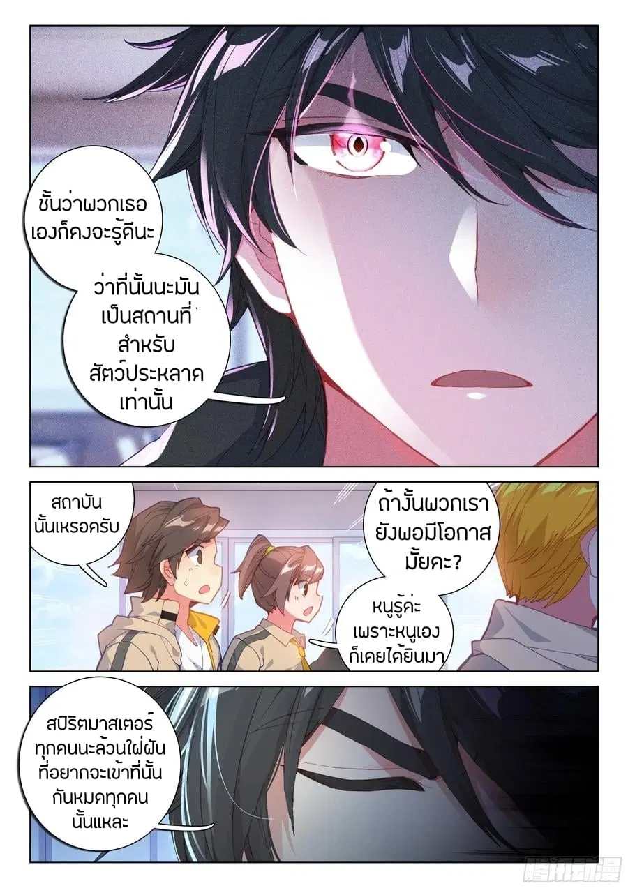Douluo Dalu IV: Zhongji Douluo ตอนที่ 87 หน้า 16
