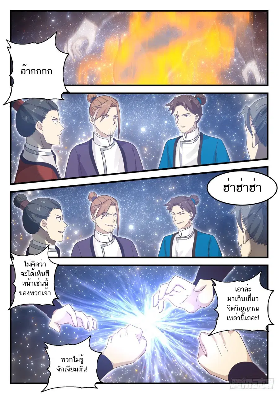 Martial Peak ตอนที่ 704 หน้า 11