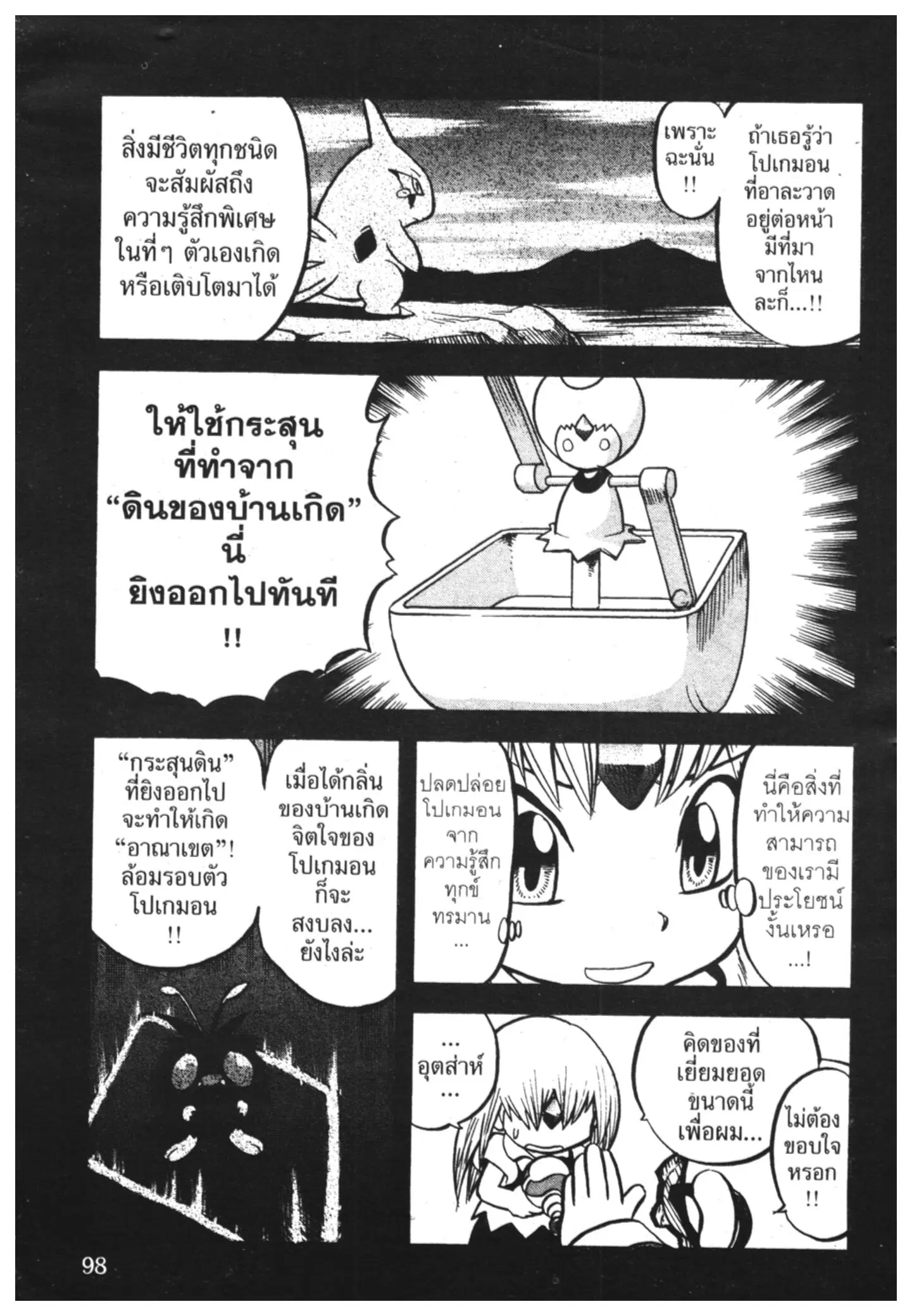 Pokémon ตอนที่ 332 หน้า 9
