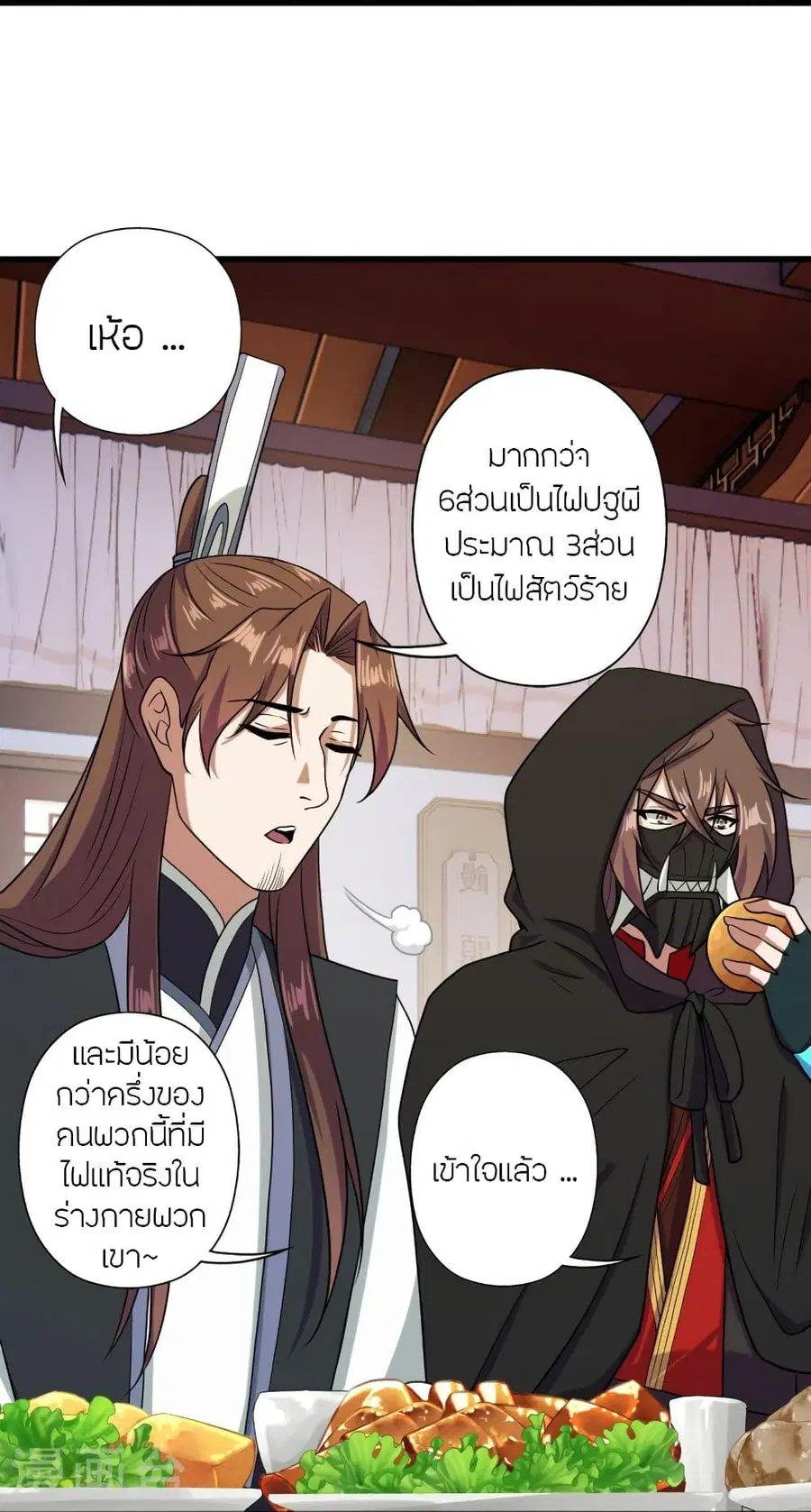 Banished Disciple’s Counterattack ราชาอมตะผู้ถูกขับไล่ ตอนที่ 291 หน้า 57