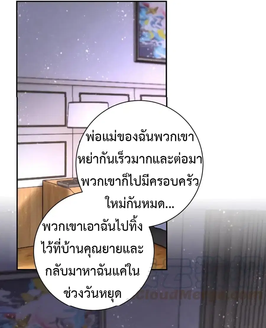 Apocalyptic Super System ตอนที่ 92 หน้า 14