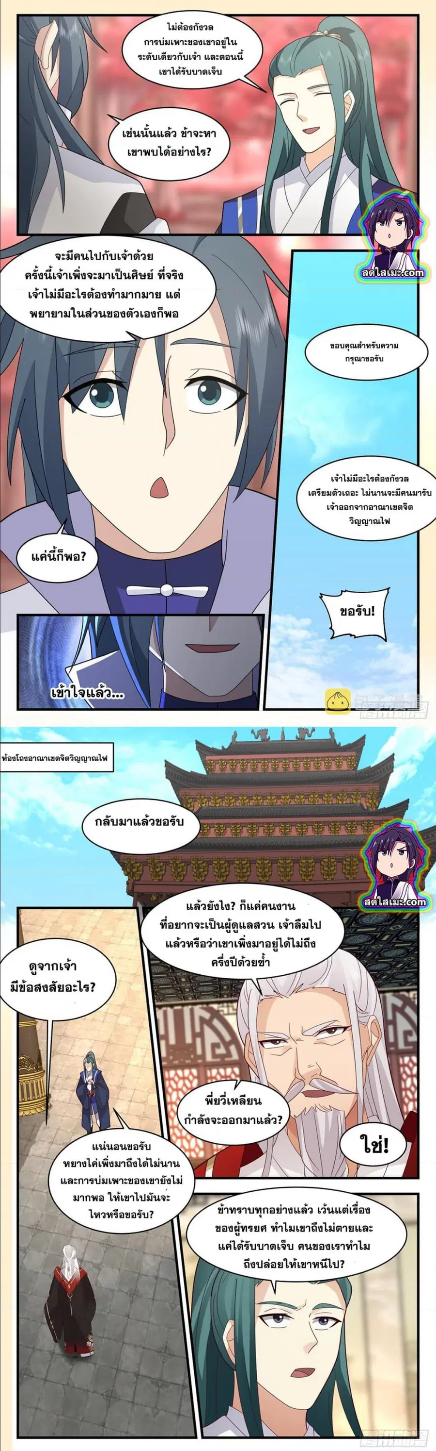 Martial Peak ตอนที่ 2594 หน้า 6