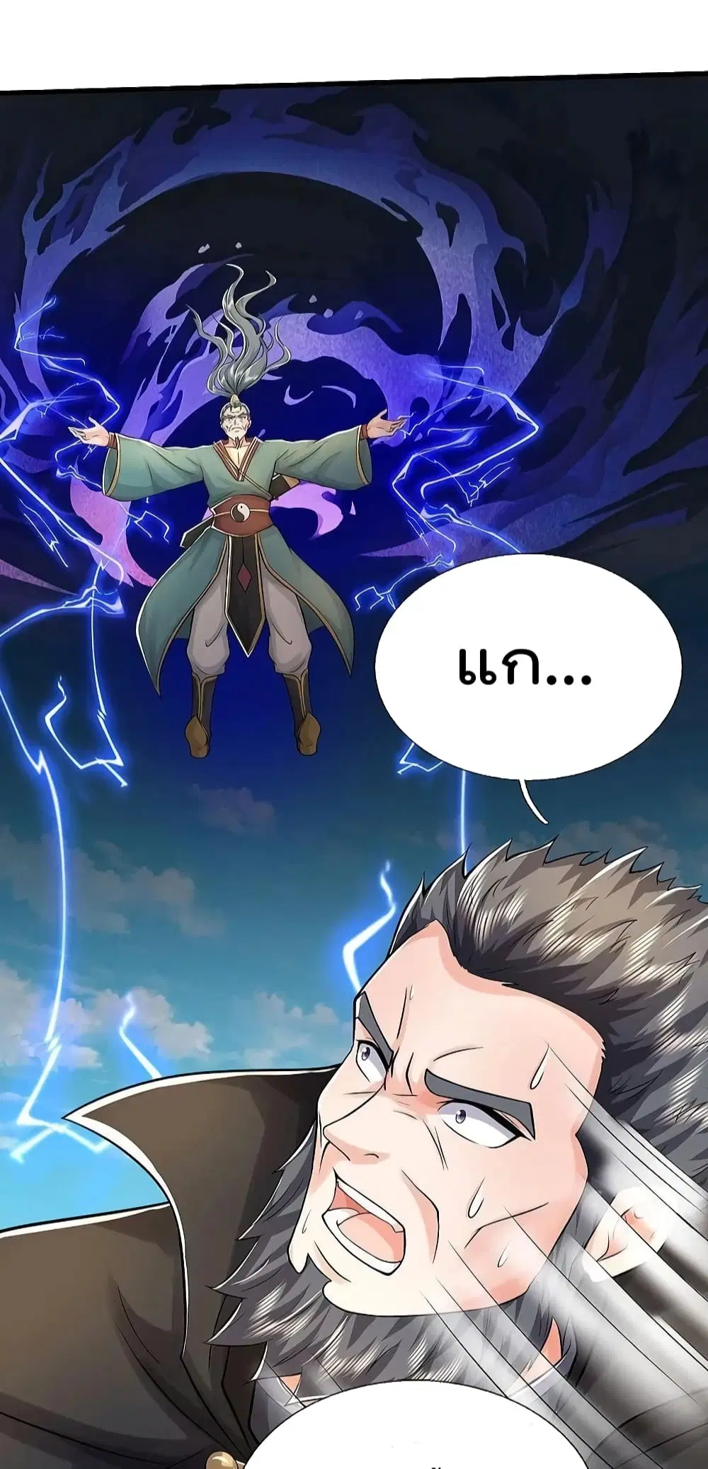 I’m the Great Immortal ตอนที่ 582 หน้า 12
