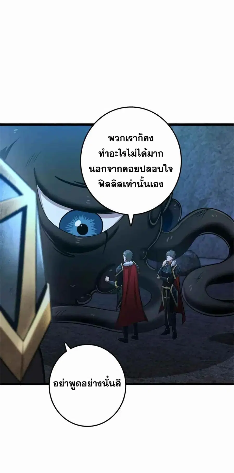 Release That Witch ตอนที่ 411 หน้า 11
