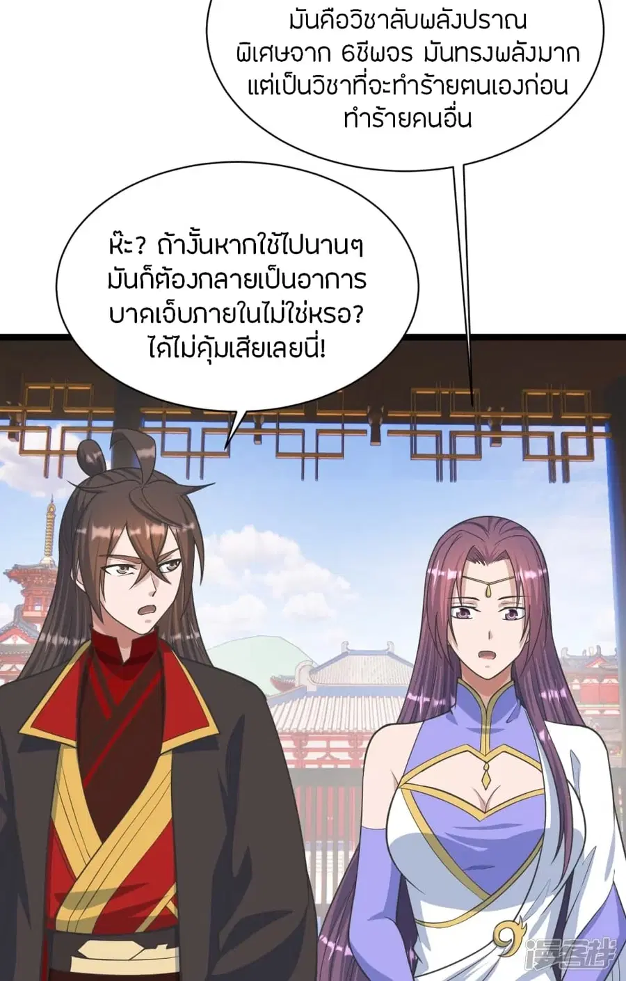 Banished Disciple’s Counterattack ราชาอมตะผู้ถูกขับไล่ ตอนที่ 245 หน้า 70