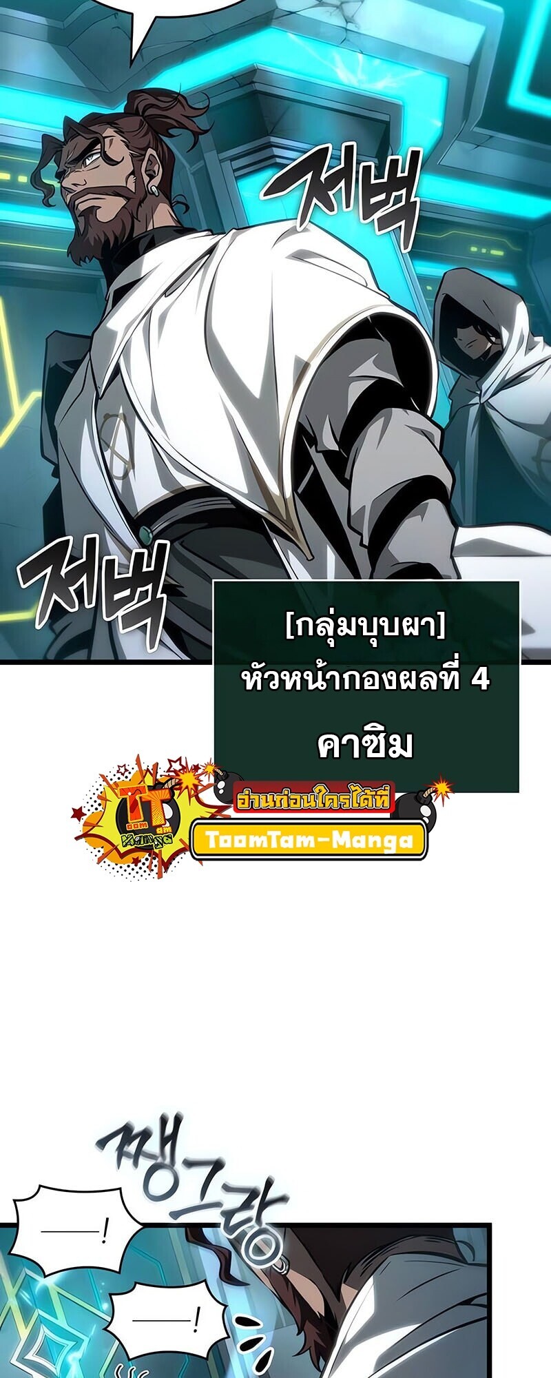 The World After the end โลกหลังการล่มสลาย ตอนที่ 192 หน้า 35
