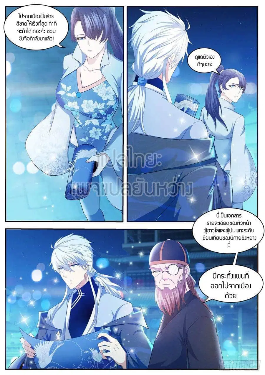 Rebirth Of The Urban Immortal Cultivator ตอนที่ 422 หน้า 9