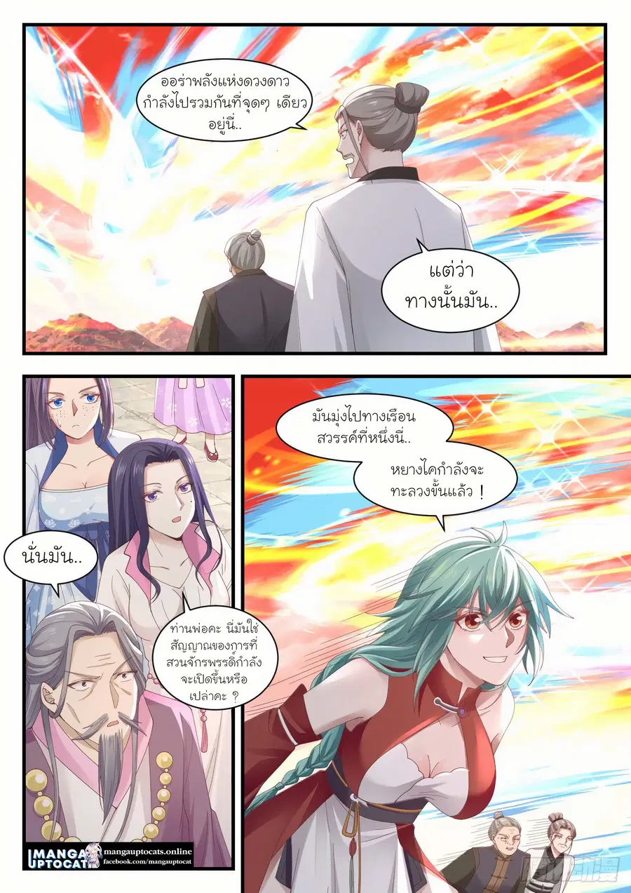 Martial Peak ตอนที่ 1306 หน้า 4