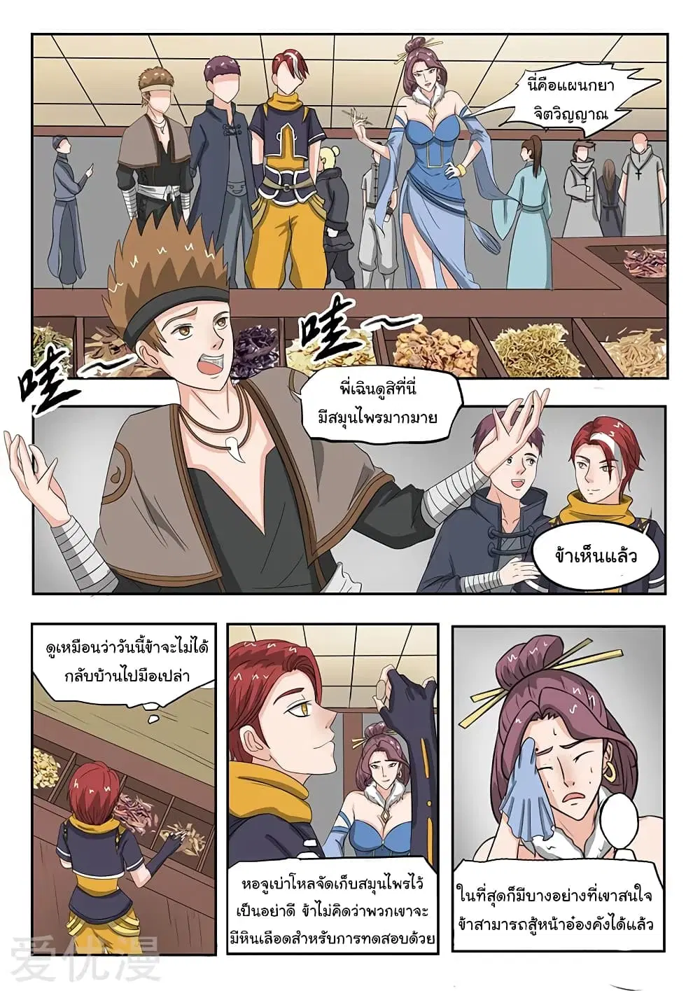 Martial Master ตอนที่ 159 หน้า 8
