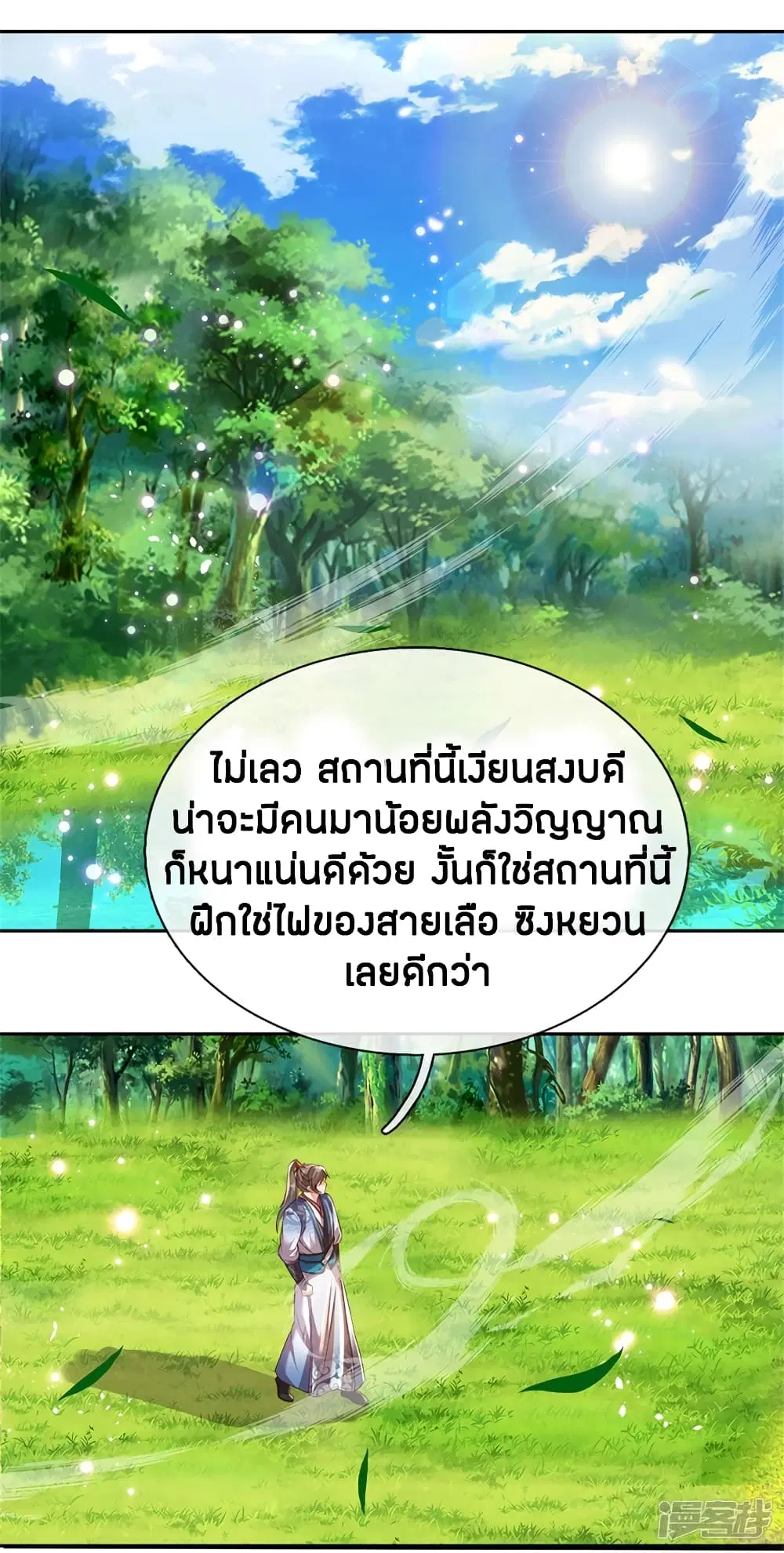 Sky Sword God ตอนที่ 186 หน้า 12
