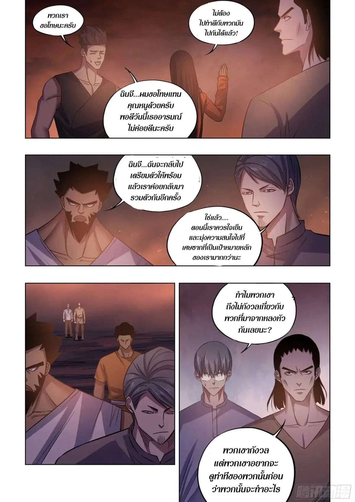 The Last Human ตอนที่ 425 หน้า 9