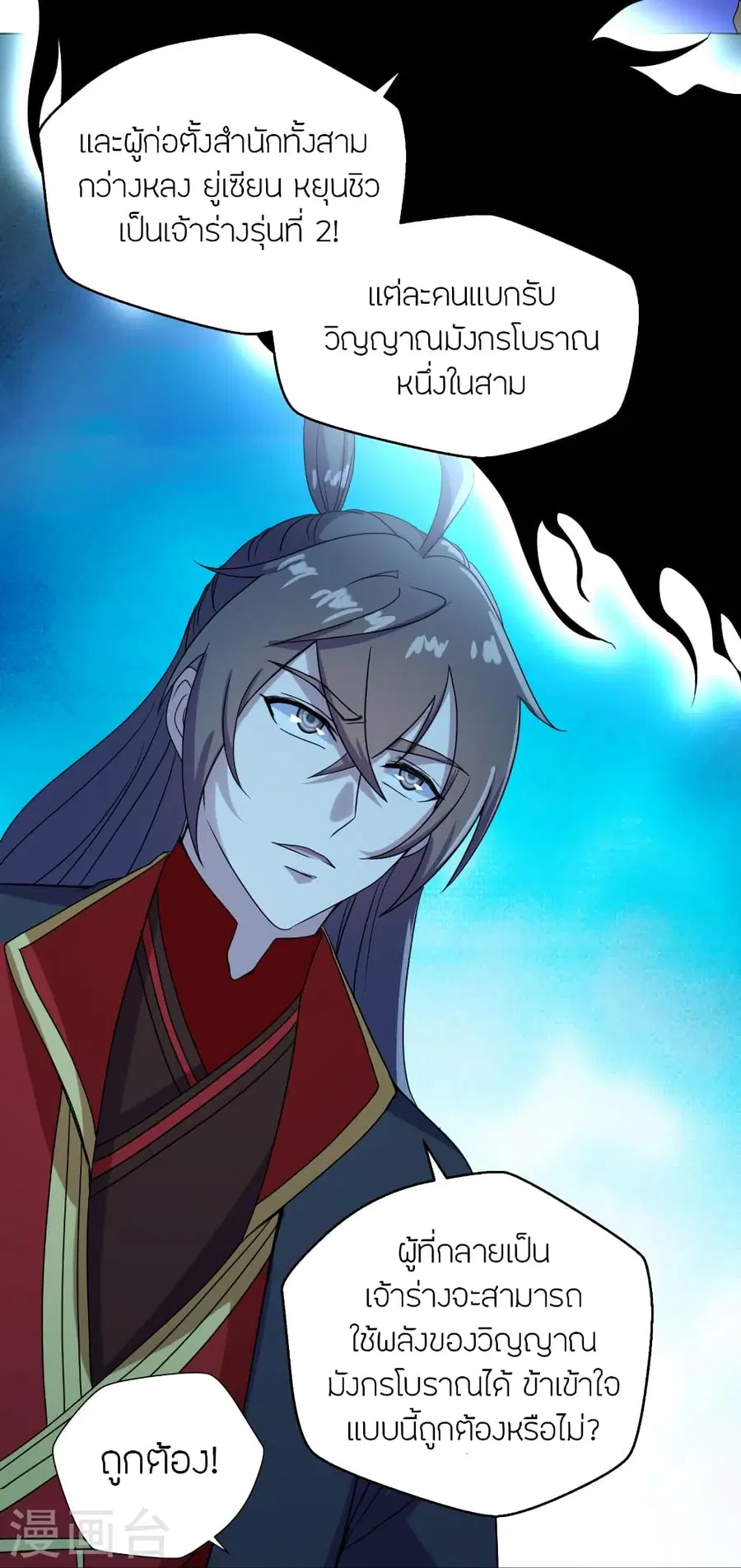 Banished Disciple’s Counterattack ราชาอมตะผู้ถูกขับไล่ ตอนที่ 280 หน้า 16