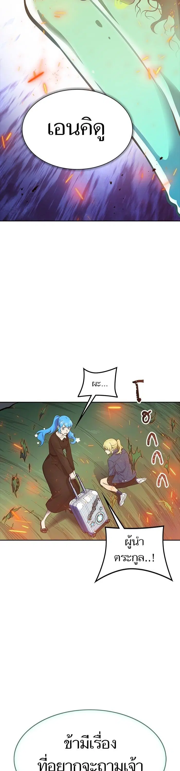 Tower of God ตอนที่ 604 หน้า 4