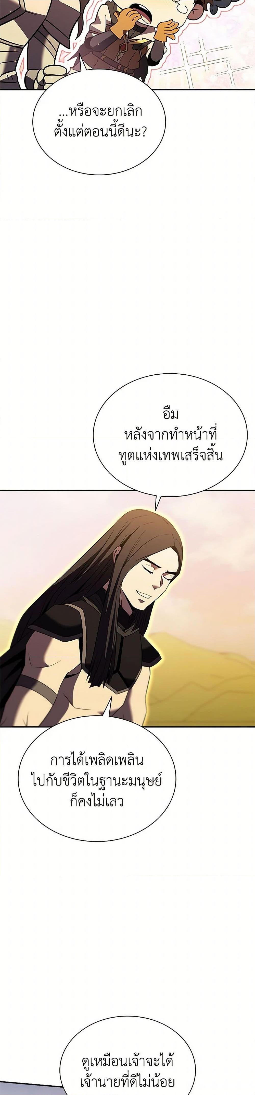 Taming Master ตอนที่ 185 หน้า 39