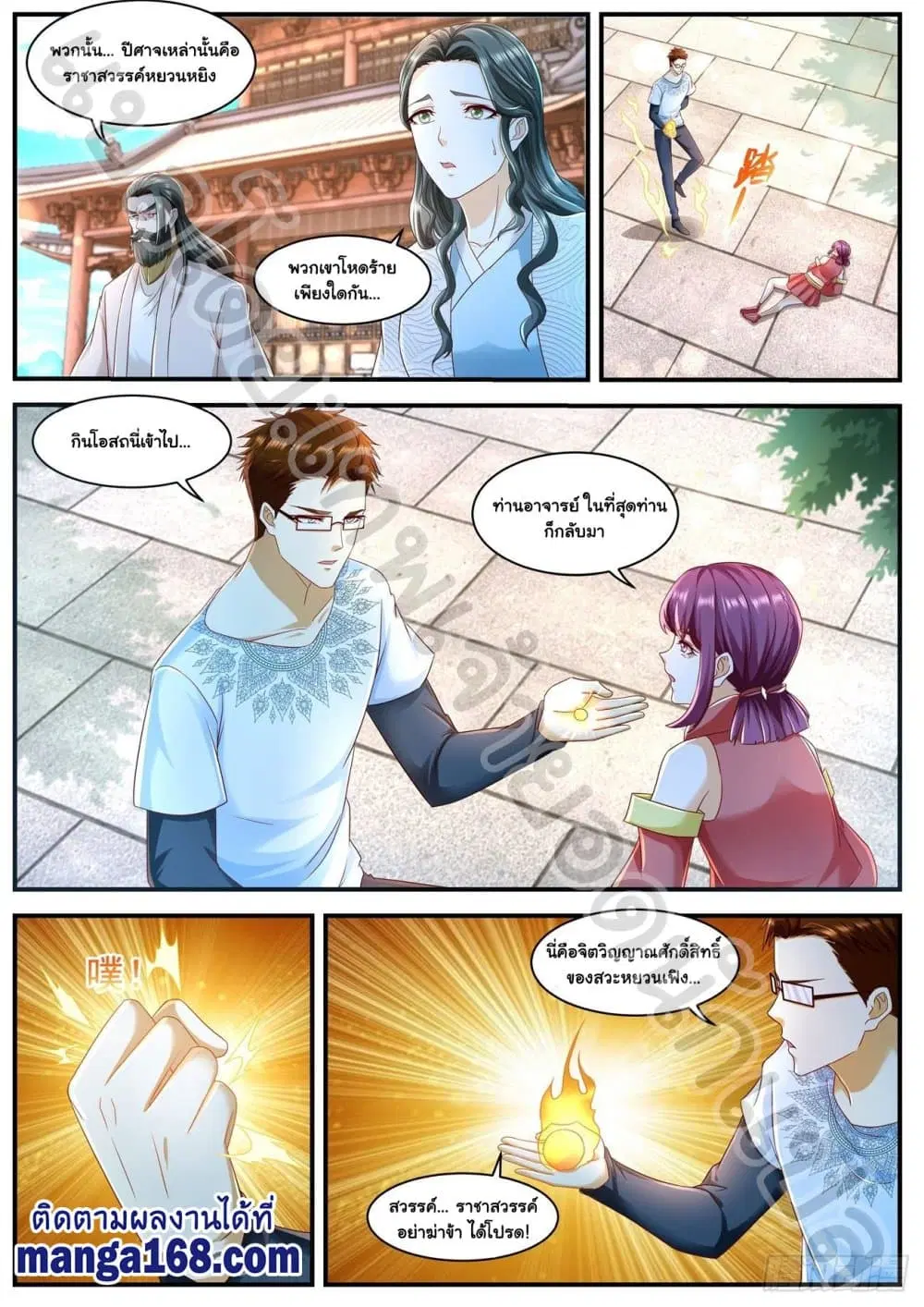 Rebirth Of The Urban Immortal Cultivator ตอนที่ 586 หน้า 10
