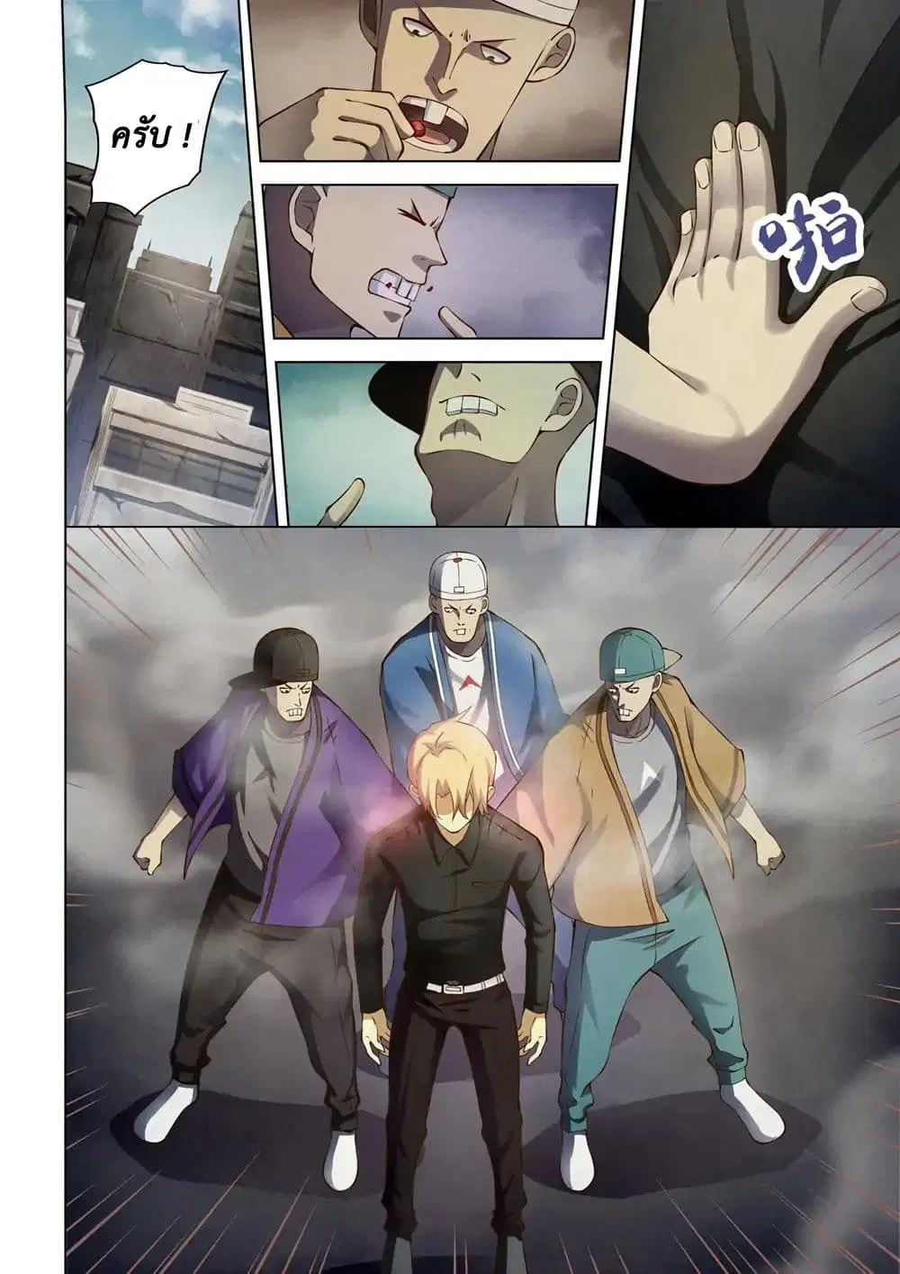 The Last Human ตอนที่ 145 หน้า 8