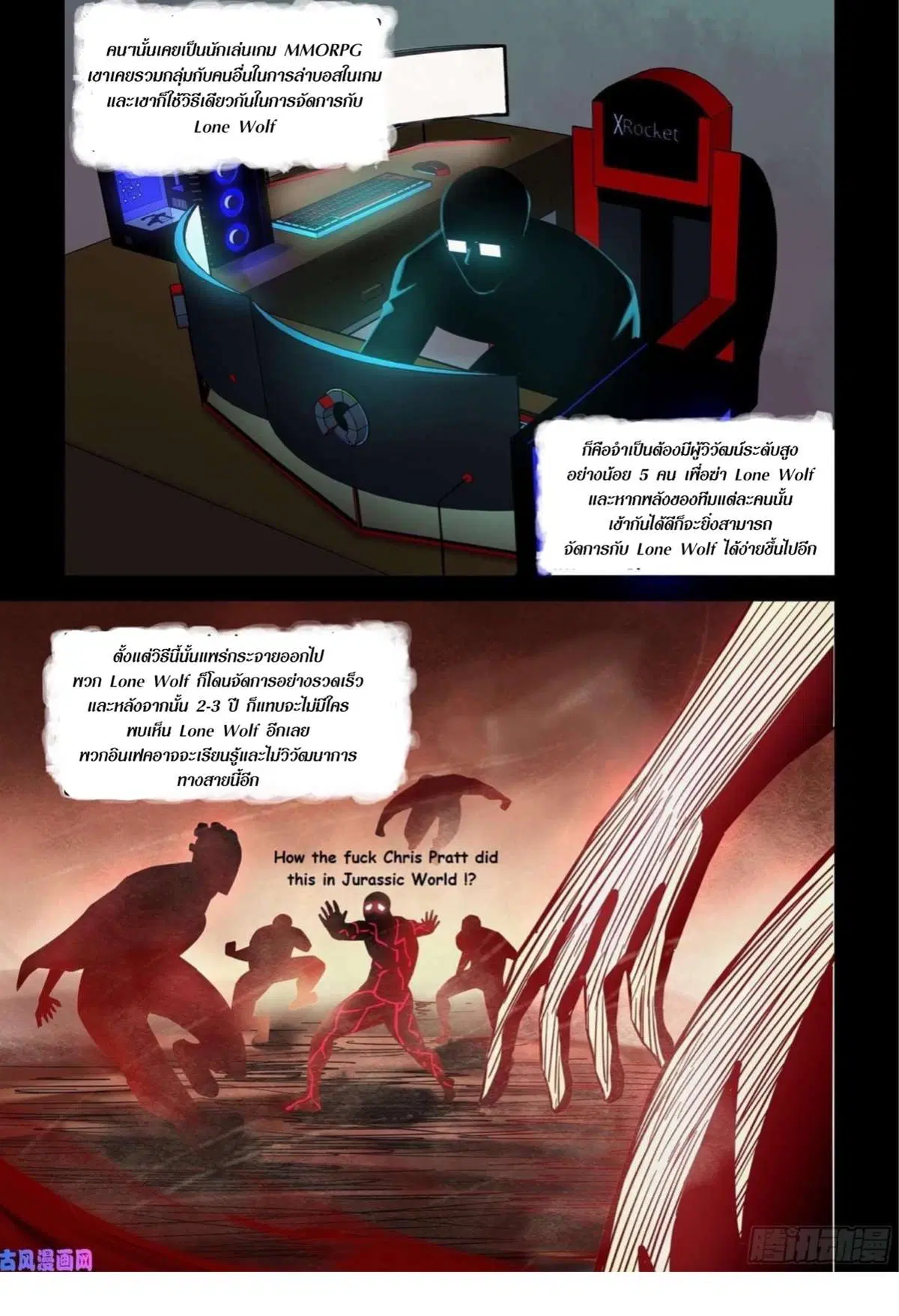 The Last Human ตอนที่ 412 หน้า 16