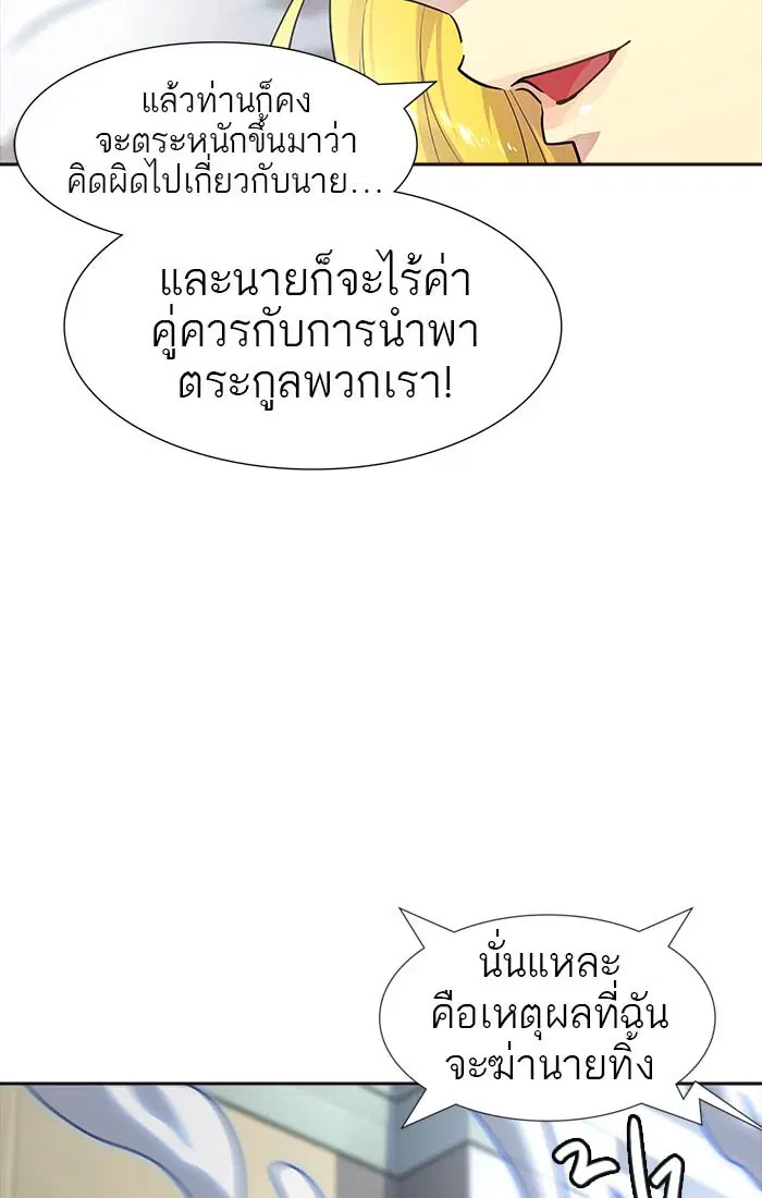 Tower of God ตอนที่ 547 หน้า 123