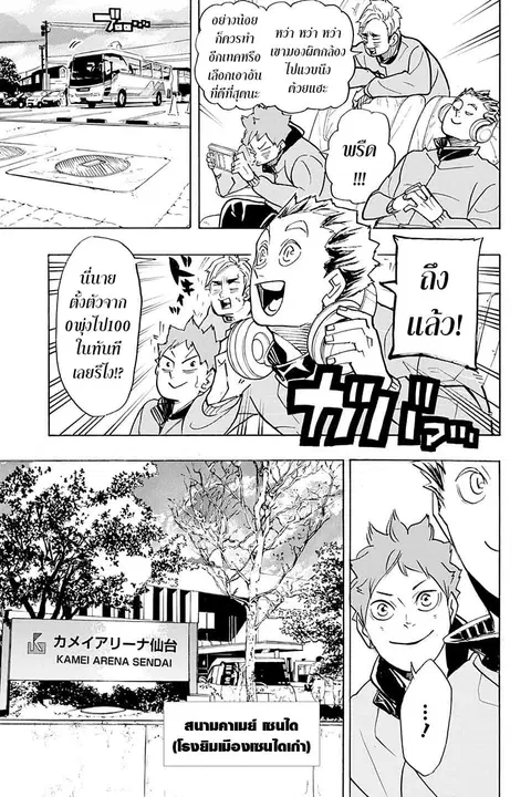 Haikyuu!! ตอนที่ 378 หน้า 4