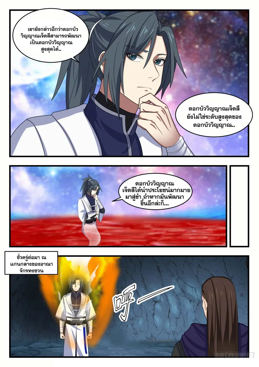Martial Peak ตอนที่ 1492 หน้า 7