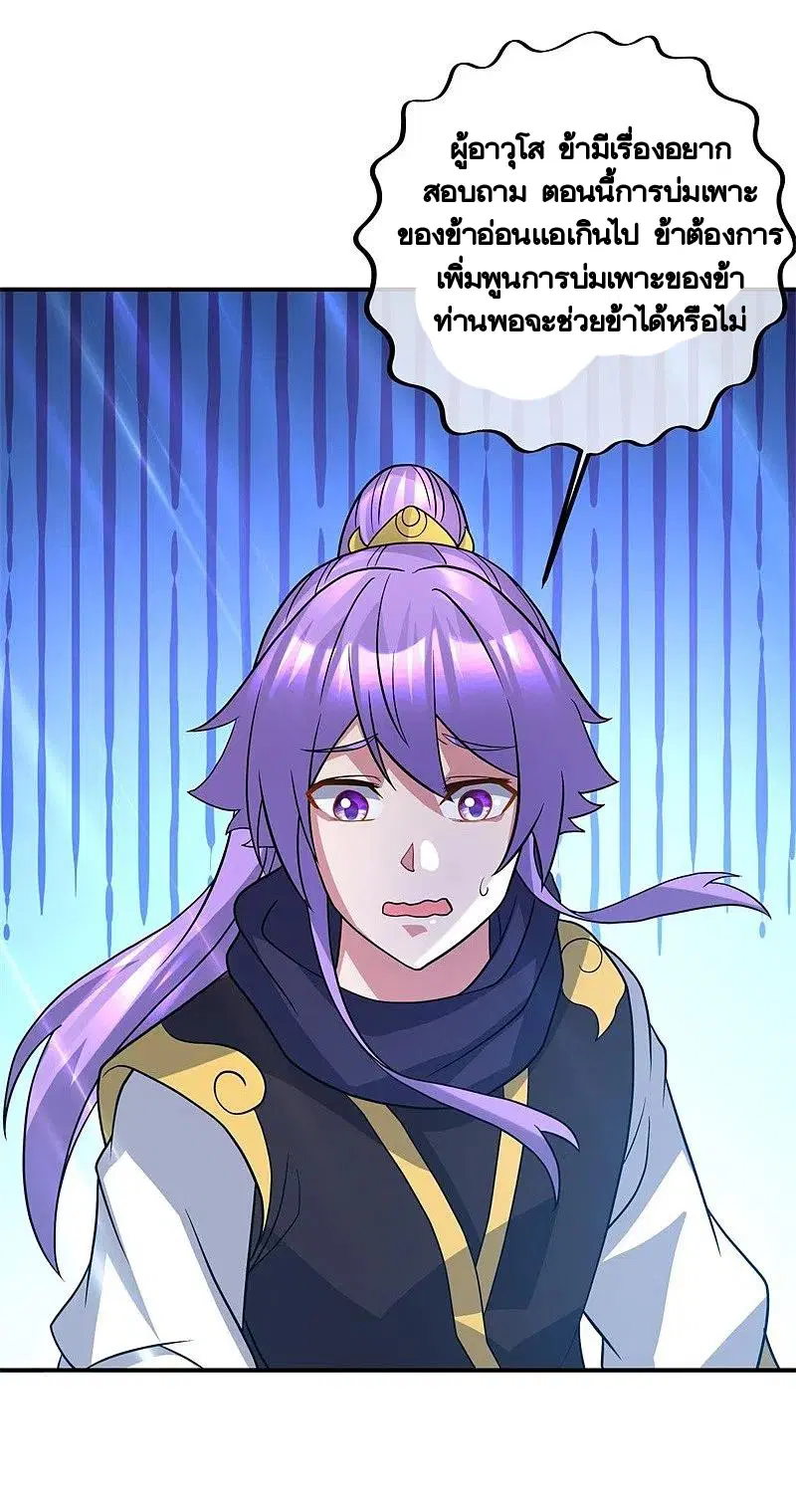 Peerless Battle Spirit ตอนที่ 386 หน้า 37