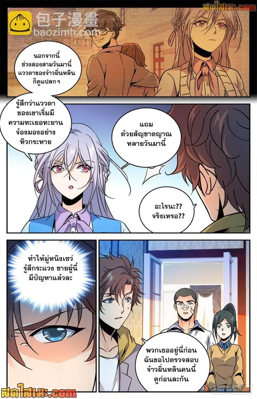 Versatile Mage ตอนที่ 557 หน้า 8