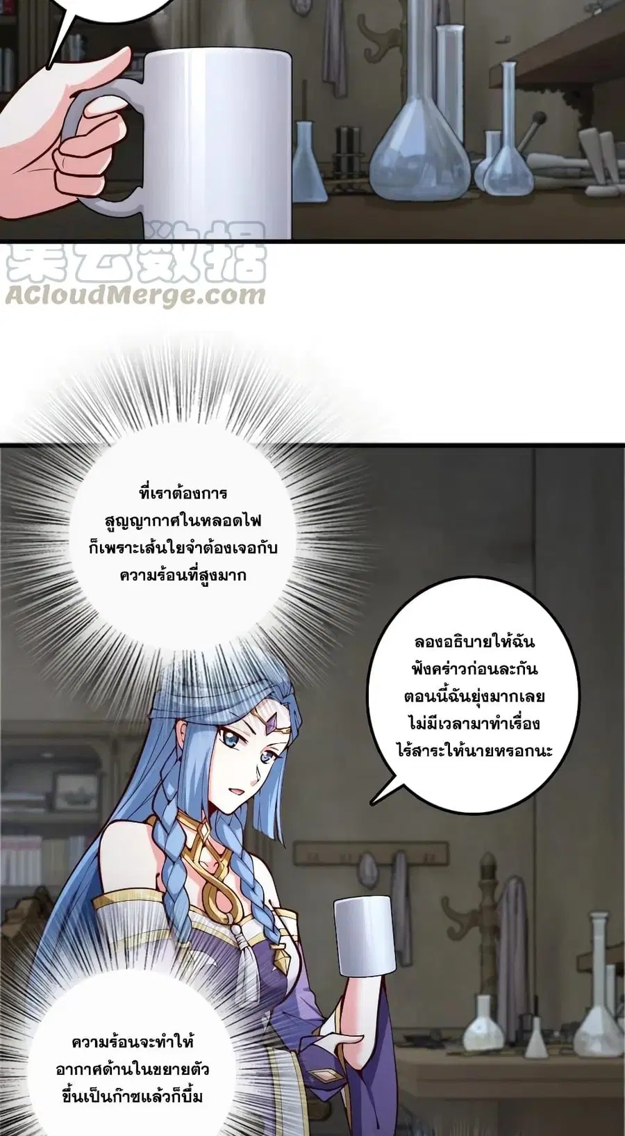 Release That Witch ตอนที่ 265 หน้า 24