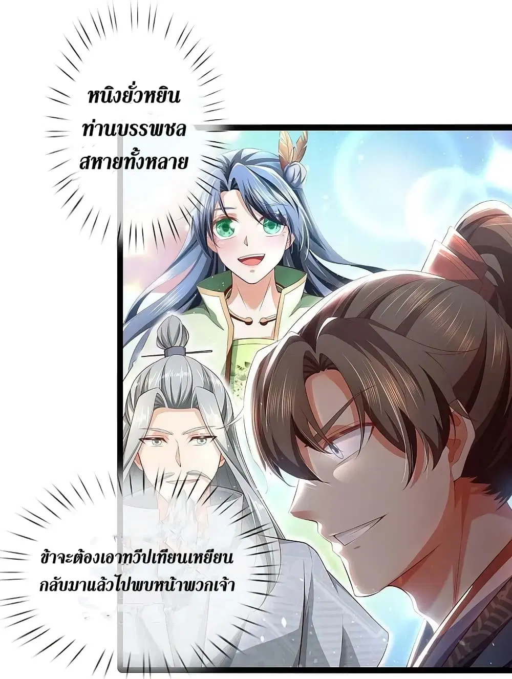 Sky Sword God ตอนที่ 615.2 หน้า 20