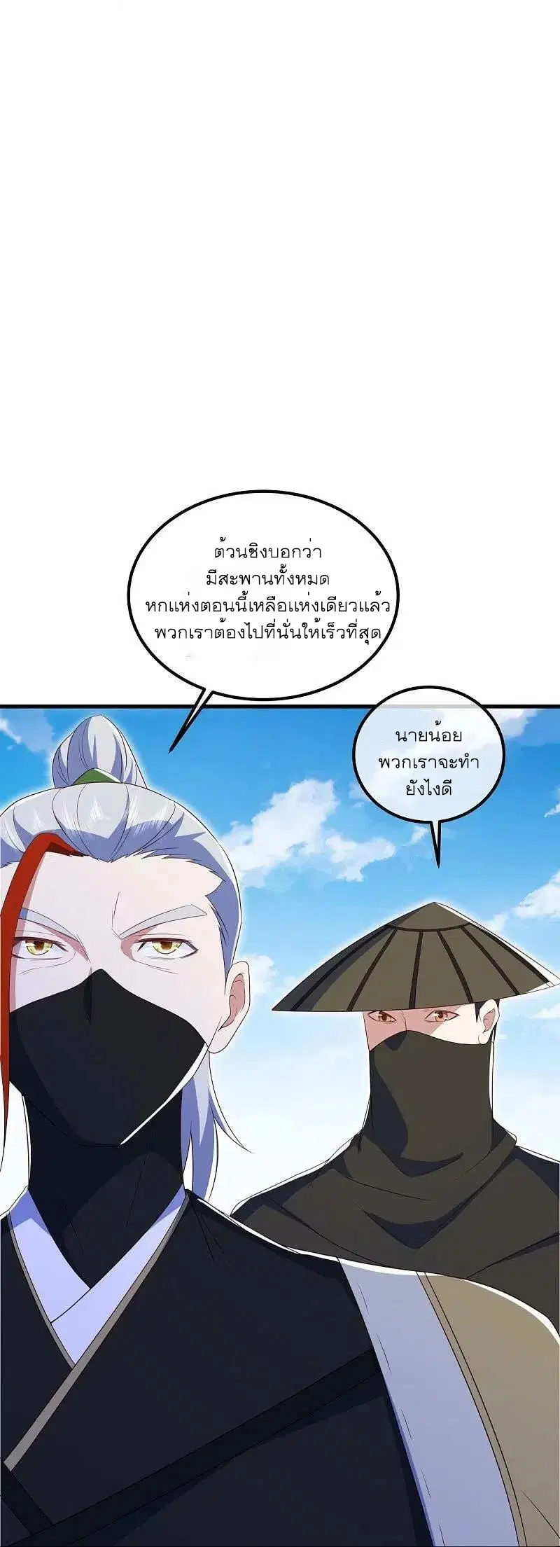 Peerless Battle Spirit ตอนที่ 511 หน้า 44