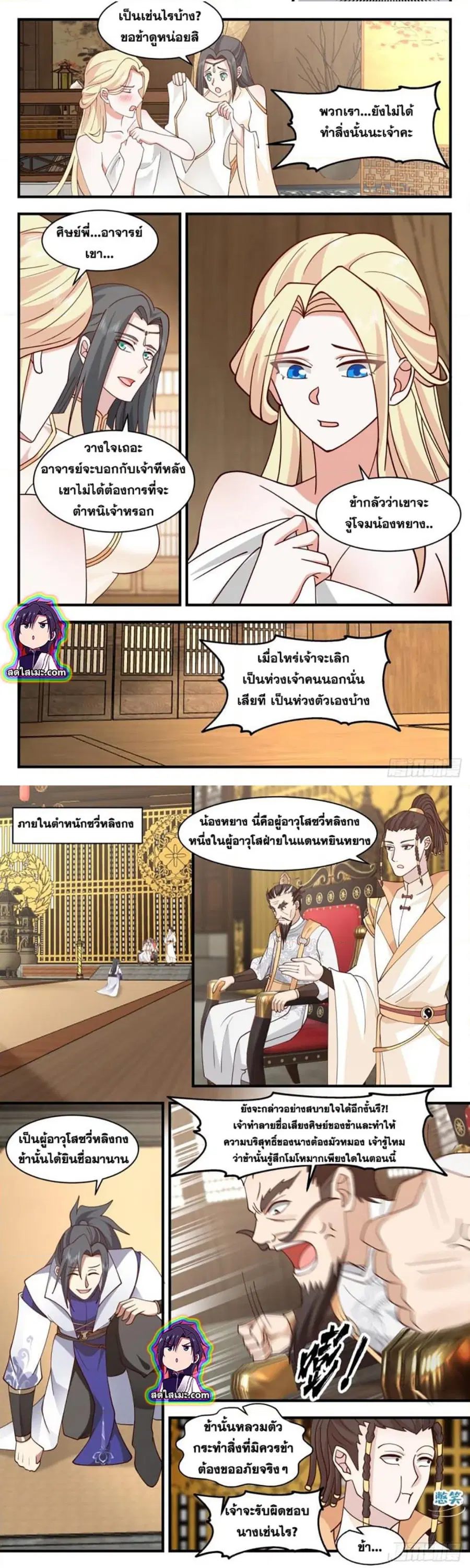 Martial Peak ตอนที่ 2808 หน้า 4