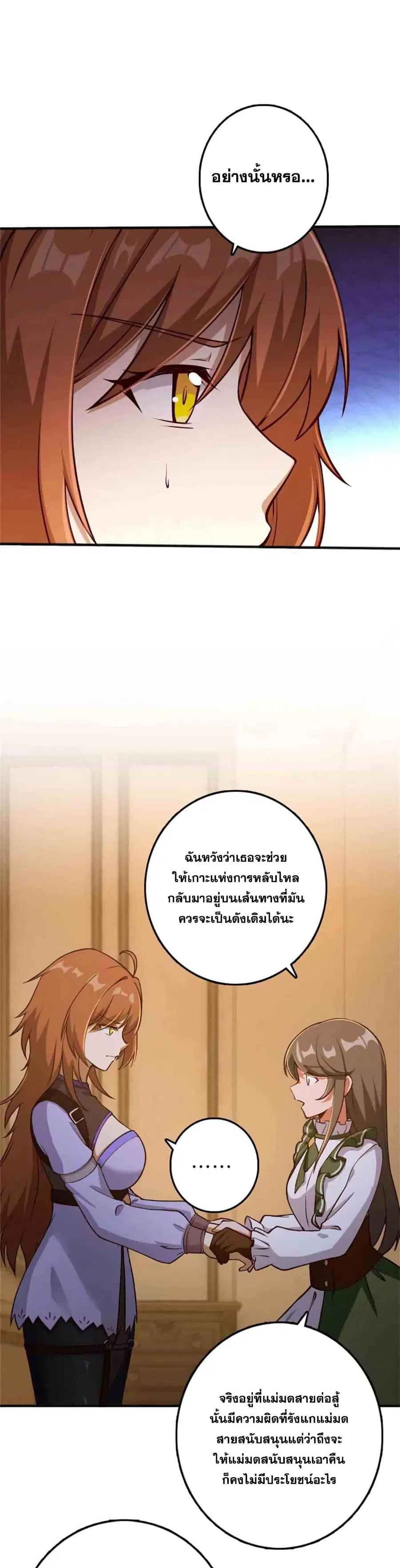 Release That Witch ตอนที่ 349 หน้า 4