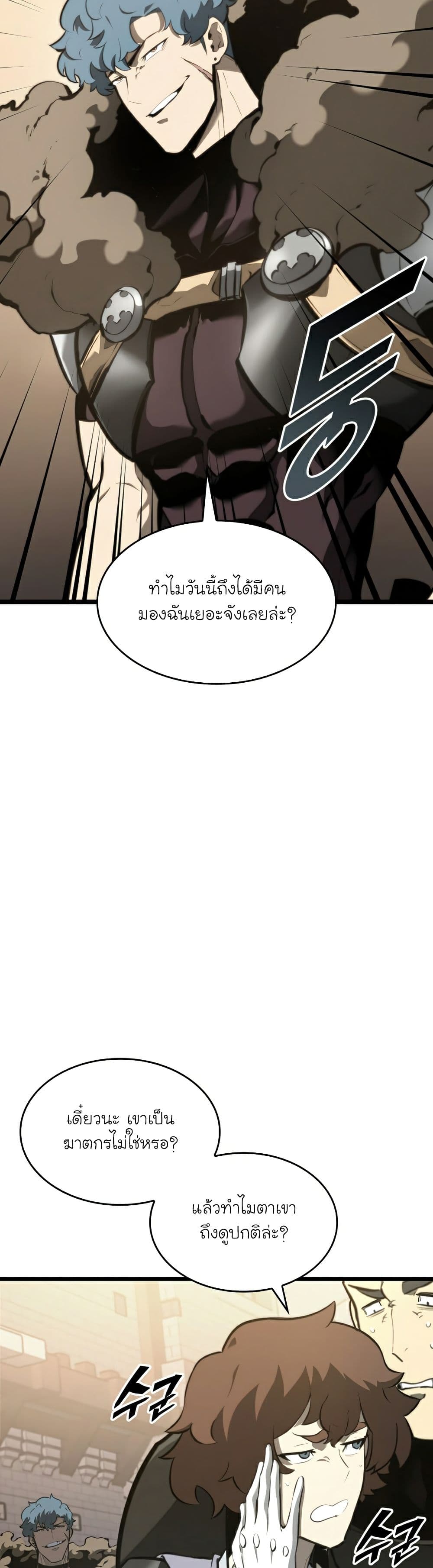Return of the SSS-Class Ranker ตอนที่ 35 หน้า 33