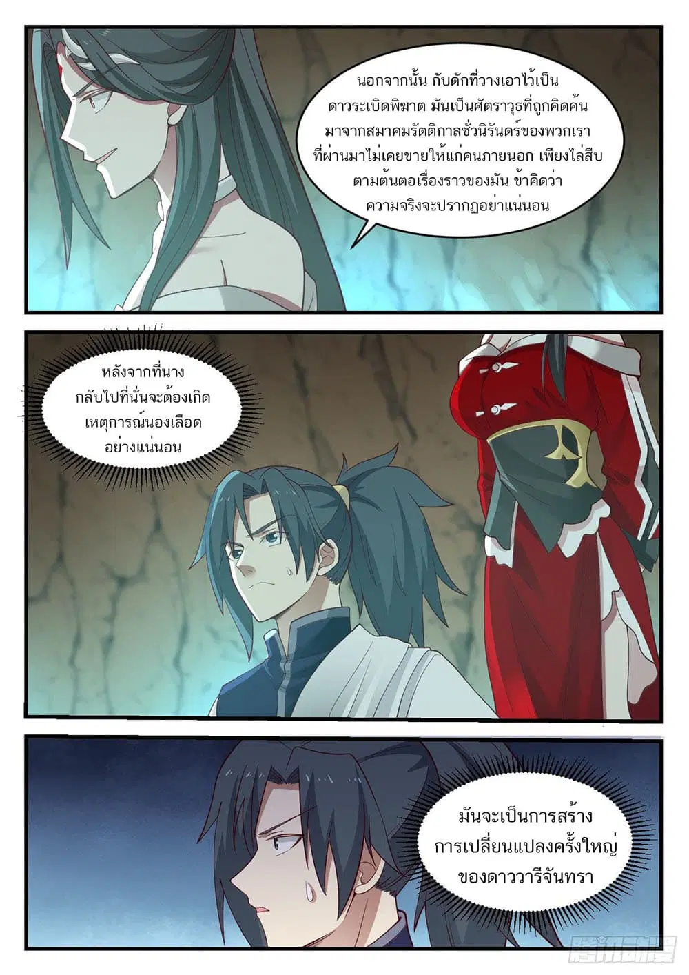 Martial Peak ตอนที่ 925 หน้า 6