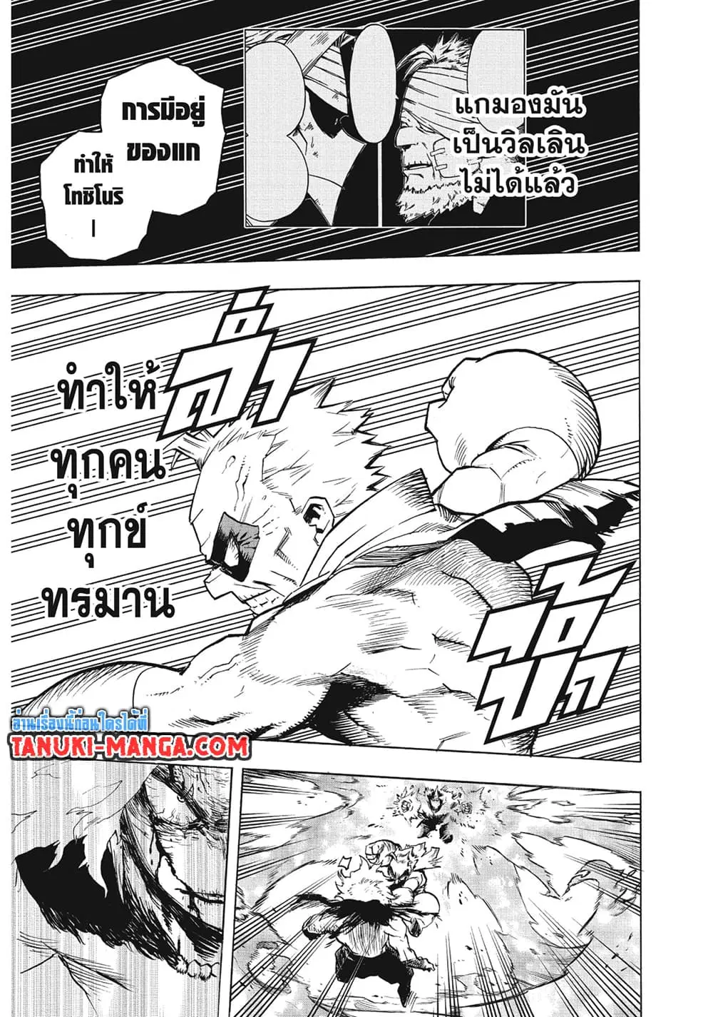 Boku no Hero Academia (My Hero Academia) ตอนที่ 277 หน้า 13