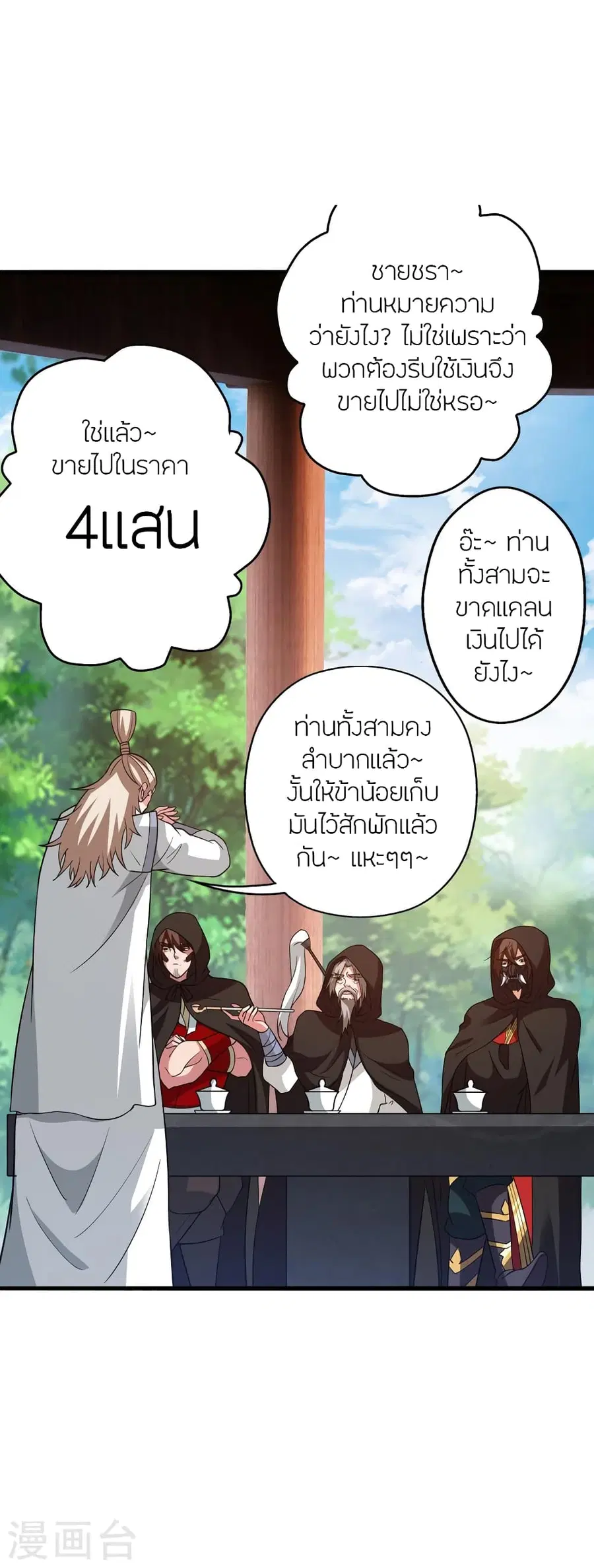 Banished Disciple’s Counterattack ราชาอมตะผู้ถูกขับไล่ ตอนที่ 352 หน้า 8