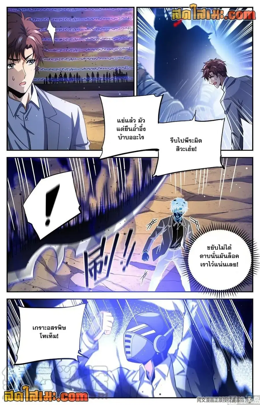 Versatile Mage ตอนที่ 668 หน้า 5