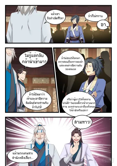 Martial Peak ตอนที่ 490 หน้า 9