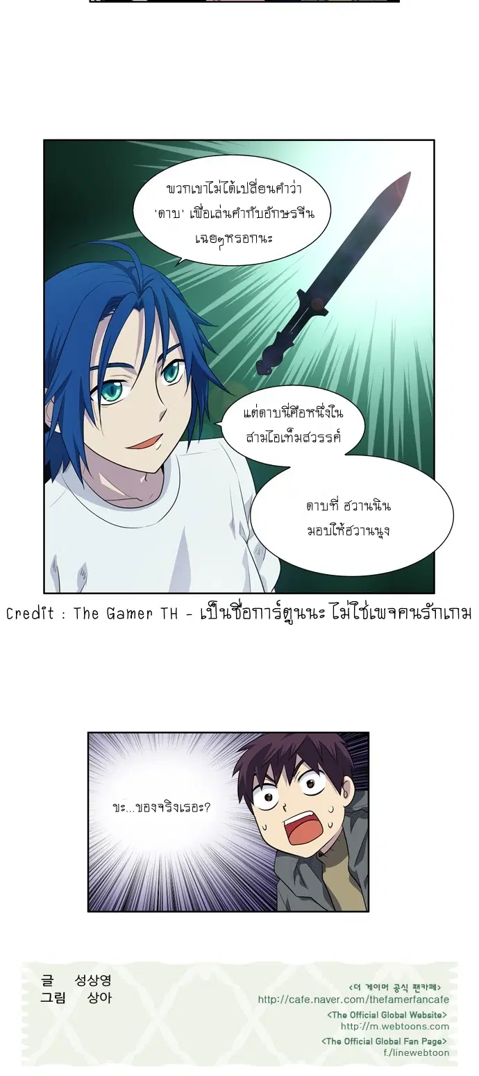 The Gamer ตอนที่ 174 หน้า 19