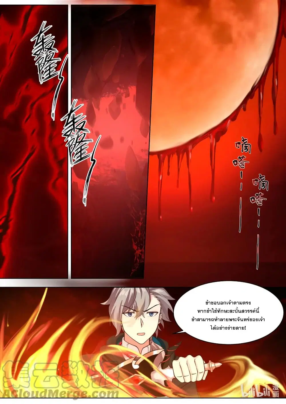 Martial God Asura ตอนที่ 620 หน้า 7