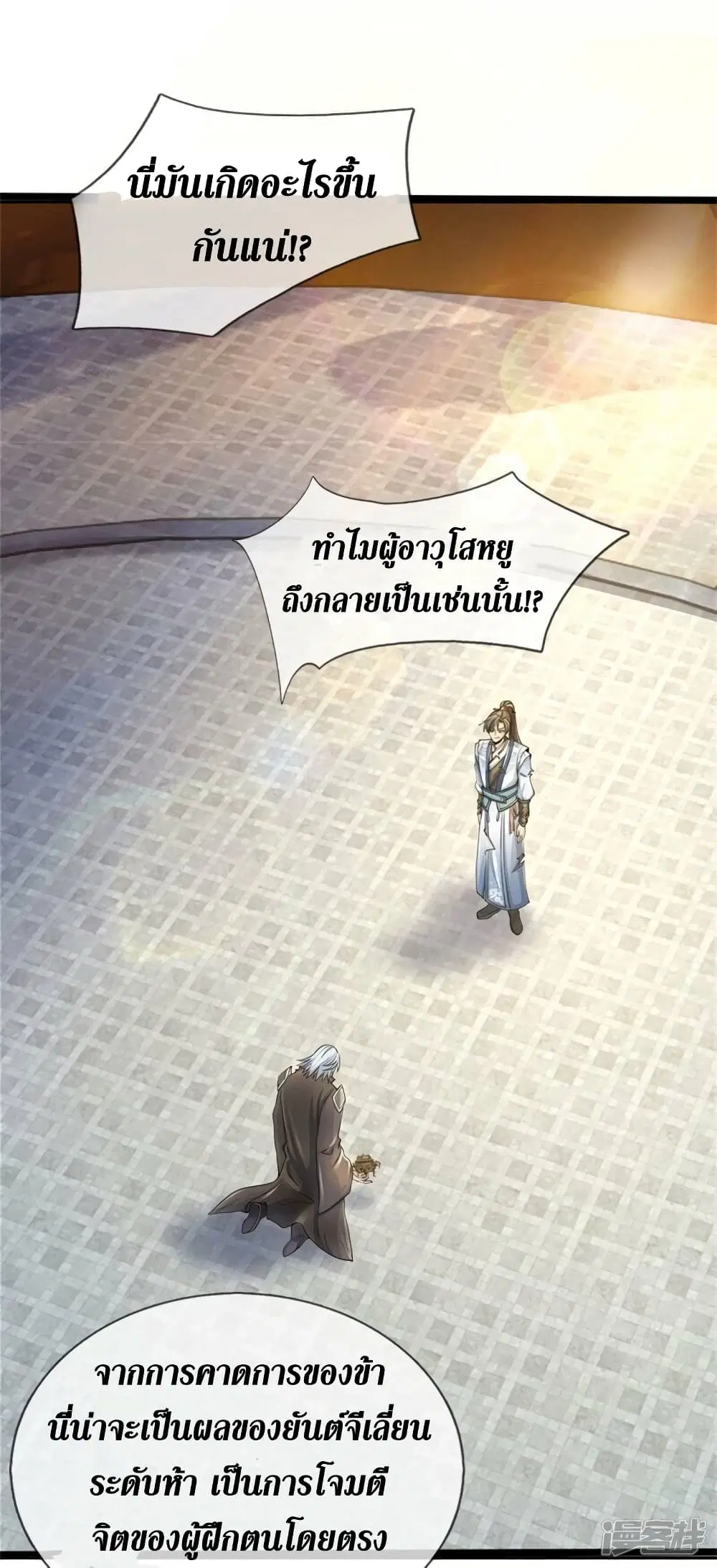 Sky Sword God ตอนที่ 531 หน้า 24