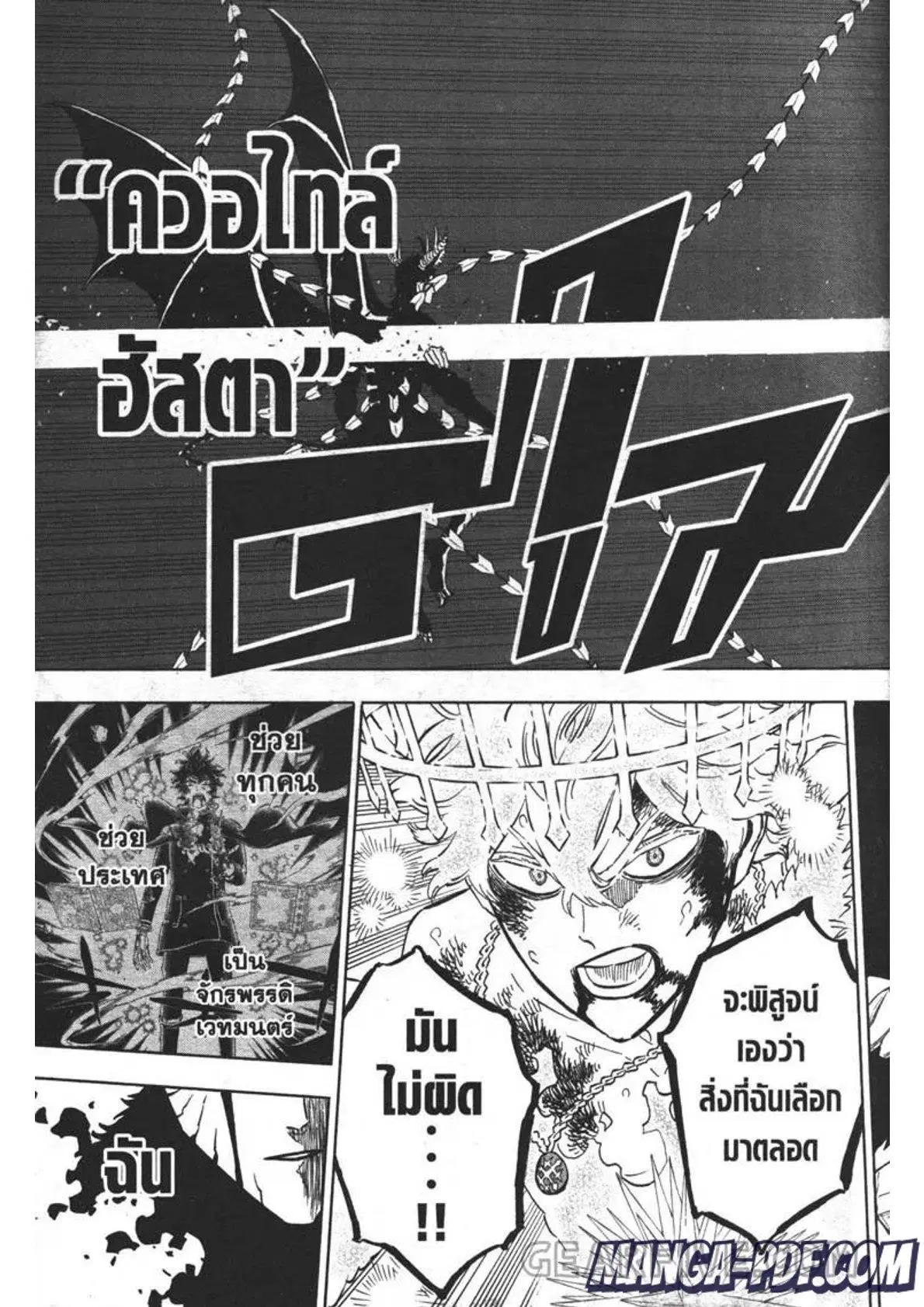 Black Clover ตอนที่ 309 หน้า 11