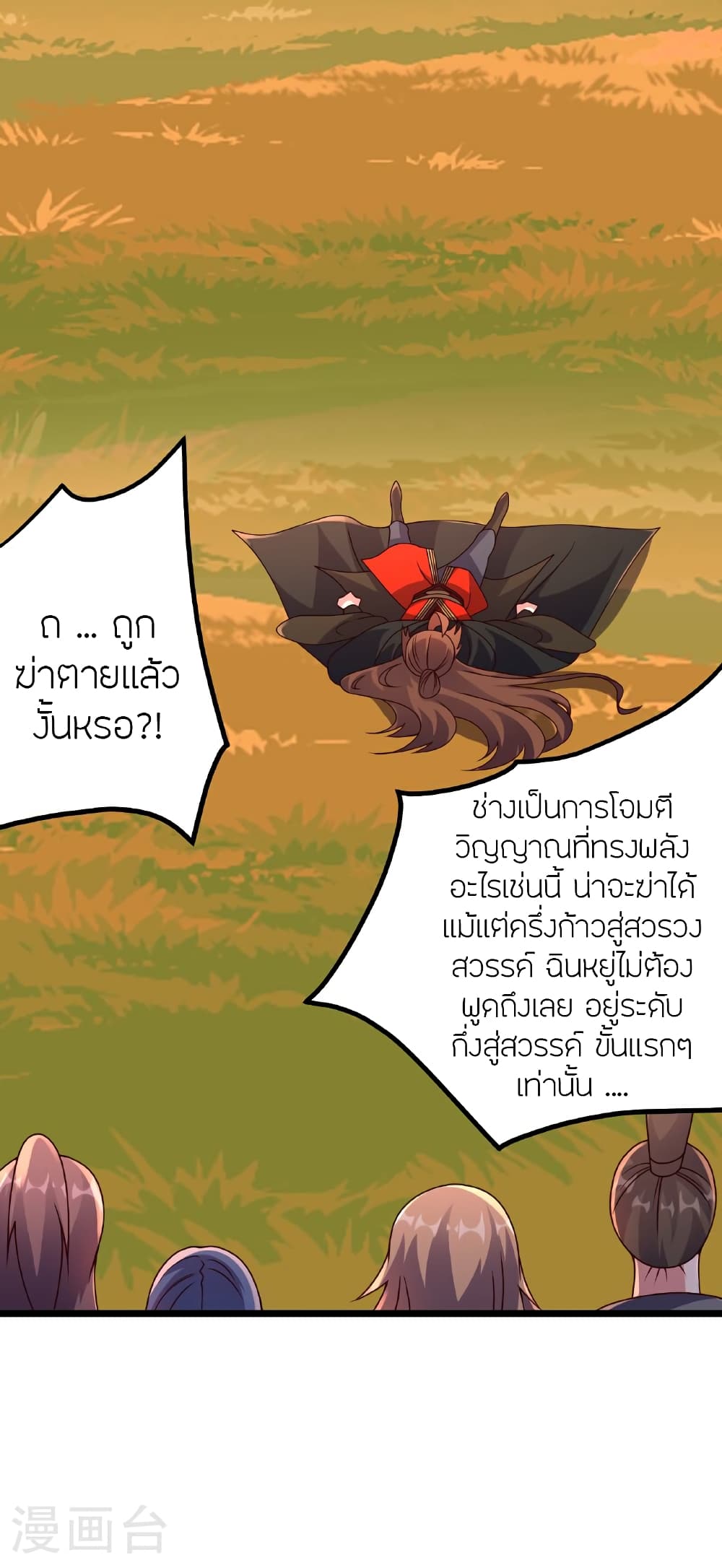 Banished Disciple’s Counterattack ราชาอมตะผู้ถูกขับไล่ ตอนที่ 462 หน้า 6