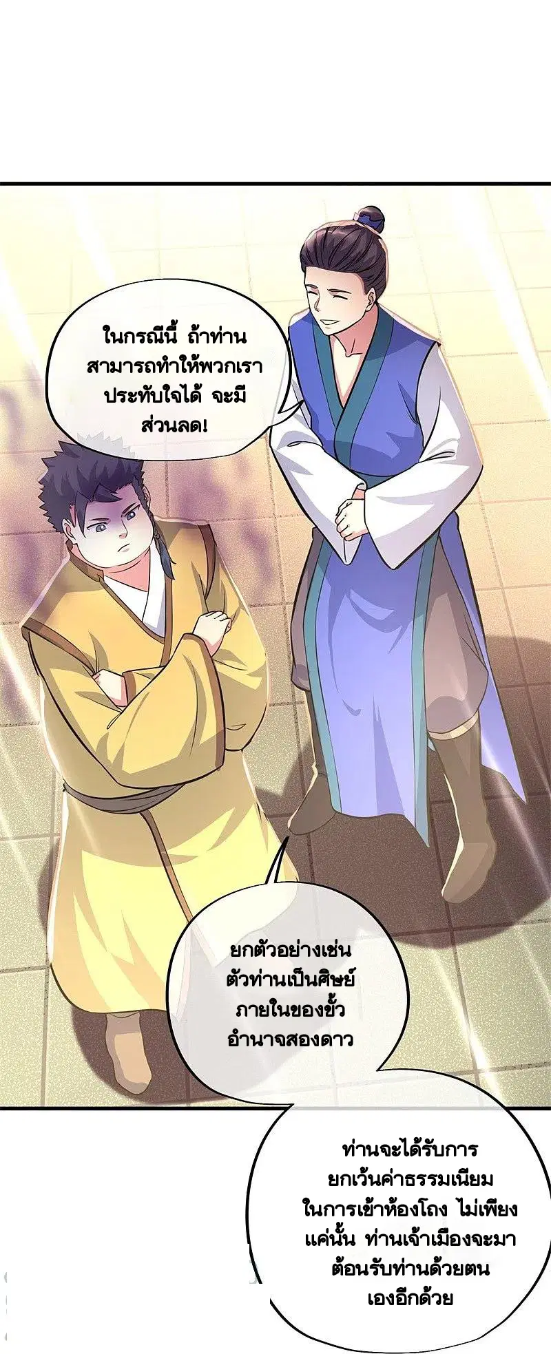 Peerless Battle Spirit ตอนที่ 407 หน้า 13