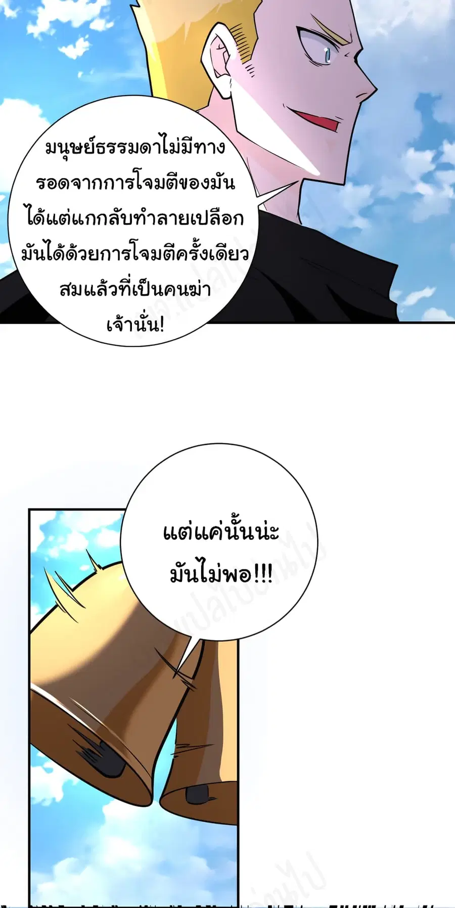 Apocalyptic Super System ตอนที่ 265 หน้า 23