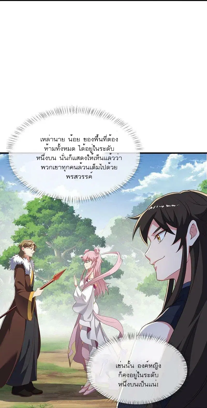 Peerless Battle Spirit ตอนที่ 520 หน้า 34