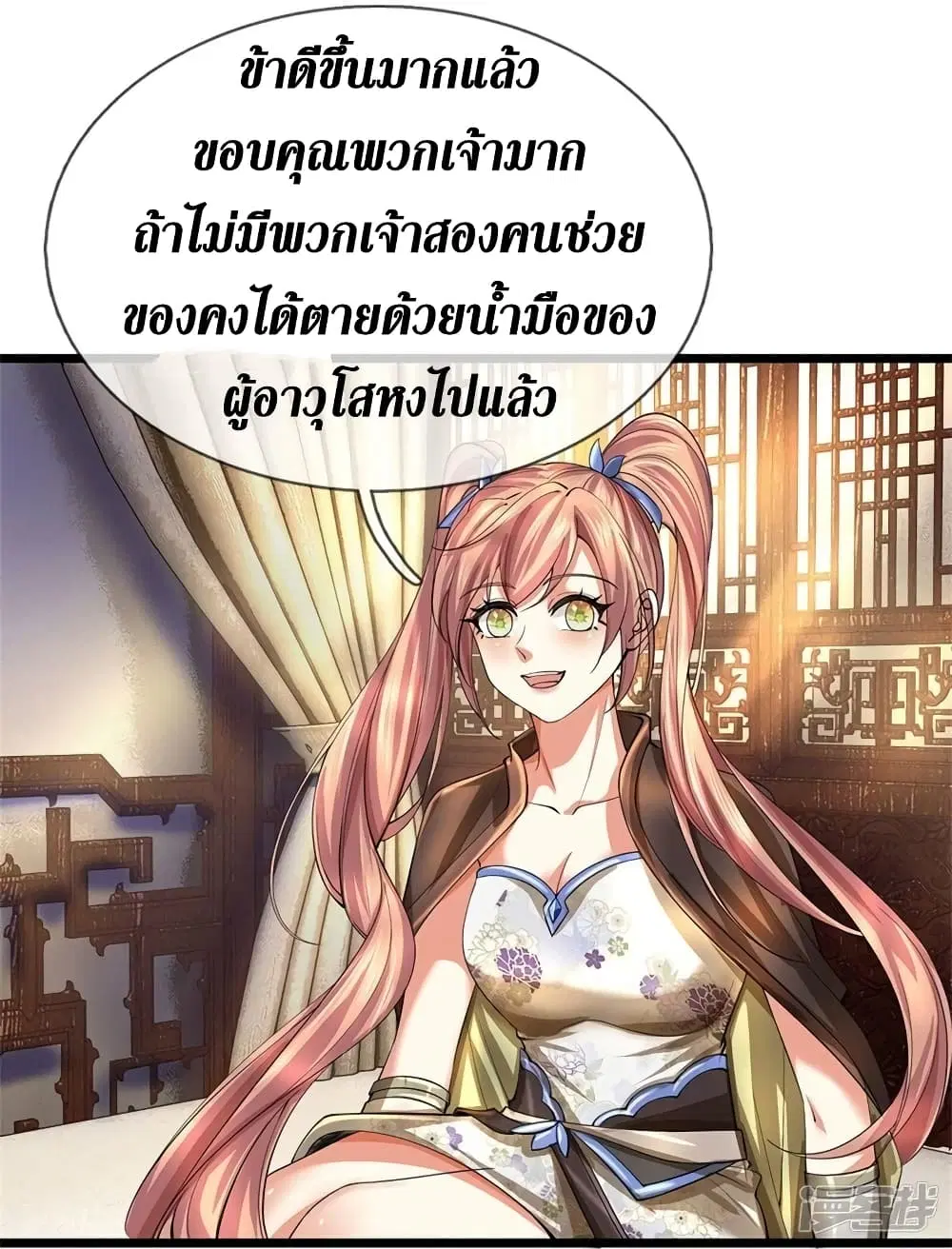 Sky Sword God ตอนที่ 515 หน้า 9