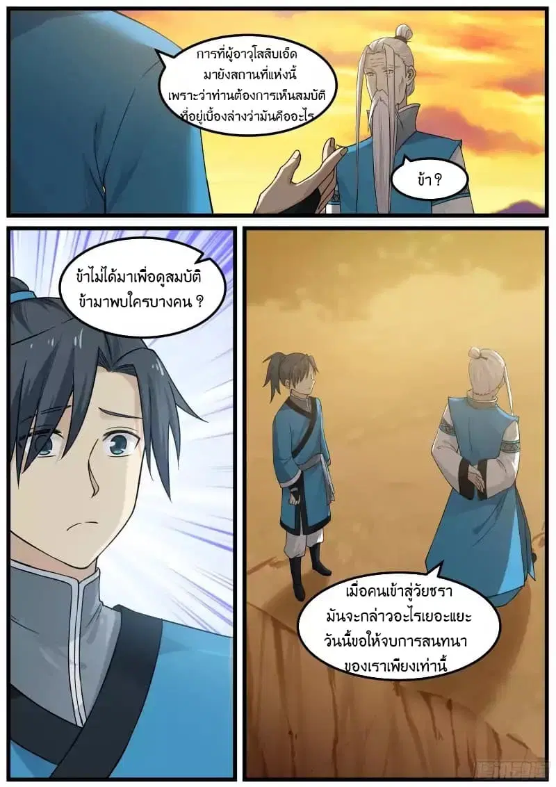 Martial Peak ตอนที่ 30 หน้า 6