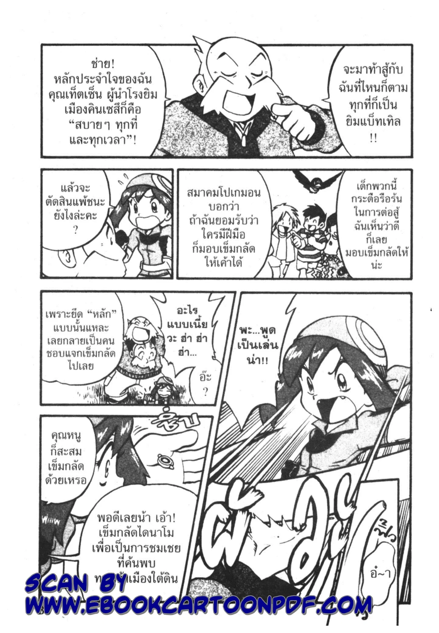 Pokémon ตอนที่ 204 หน้า 5